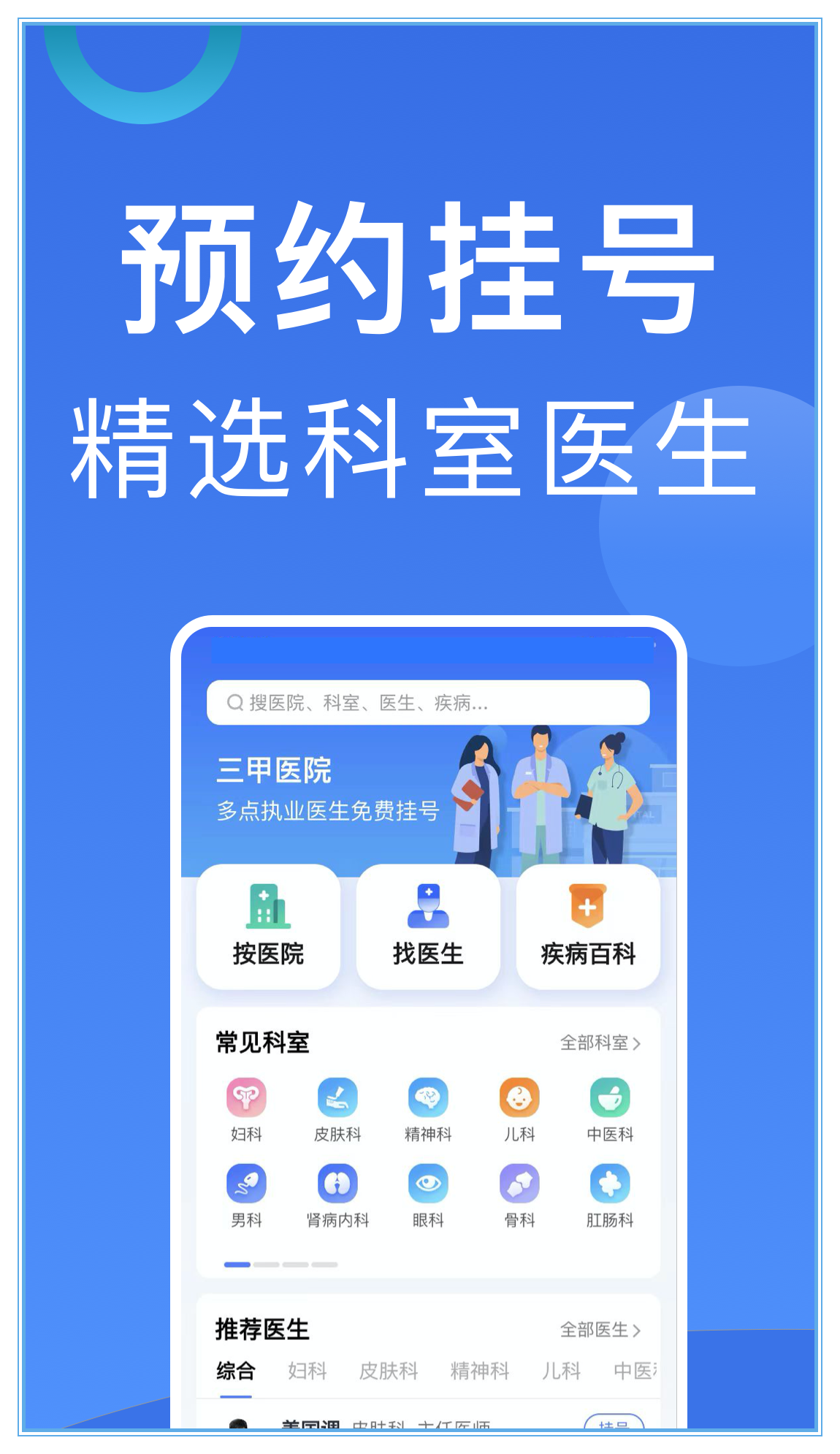 北京挂号app