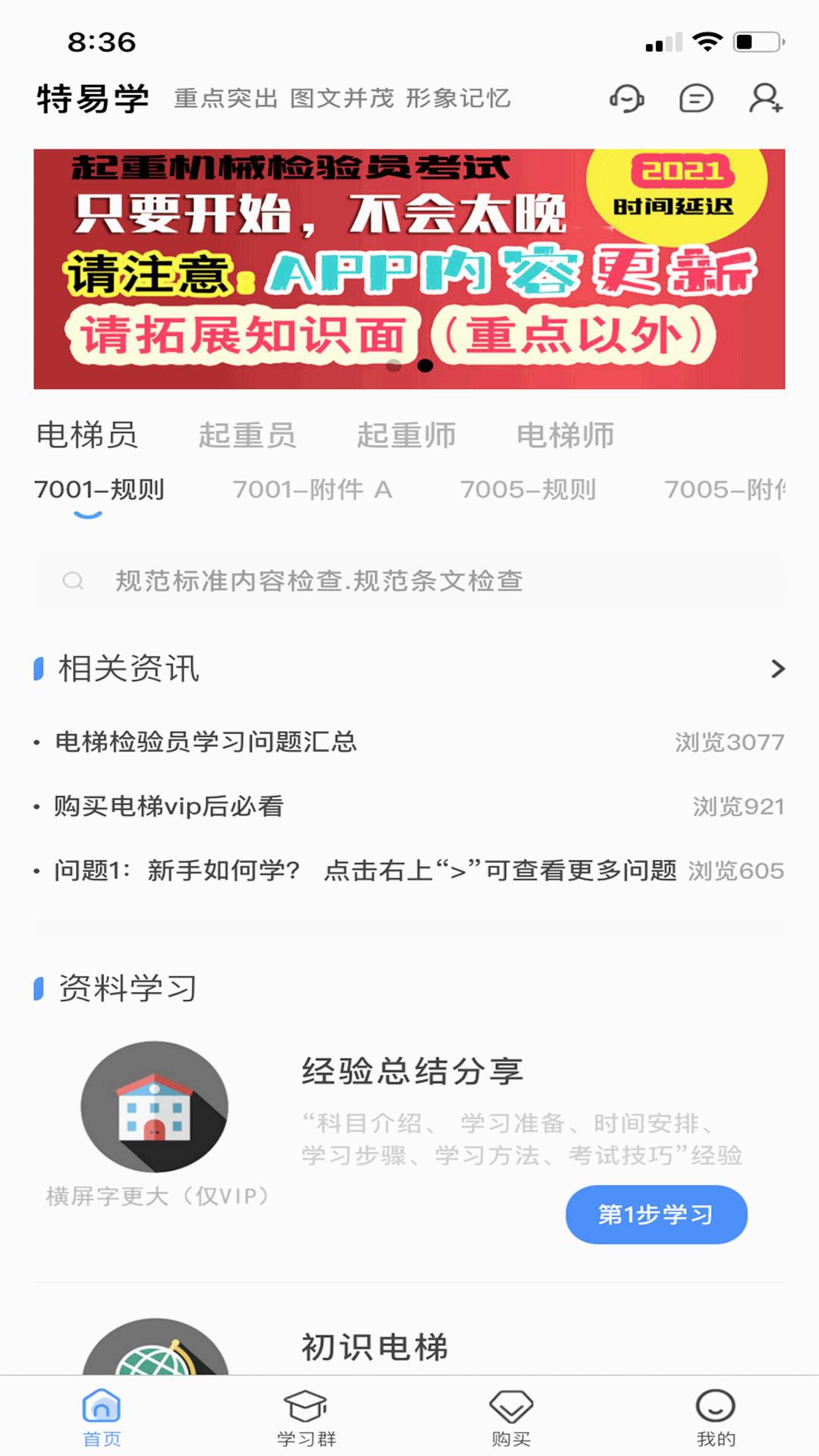 特易学app