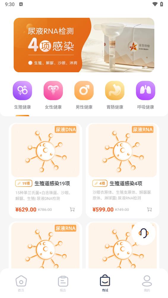 星医快检app