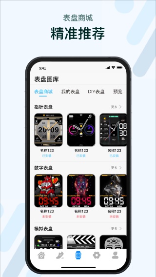 M2Wear智能手表app最新版