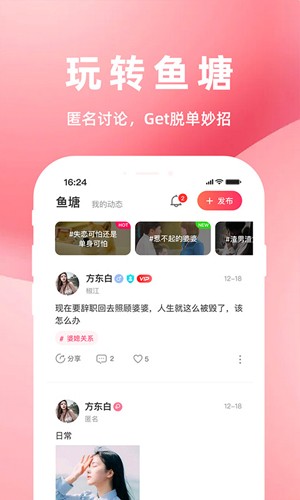 亲嘴鱼app