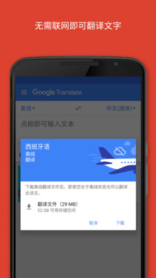 Google翻译APP