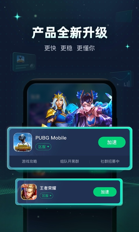 迅游加速器手机版 v5.6.0.2