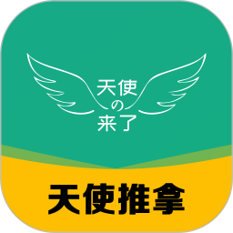 天使来了APP v2.4.2 官方版