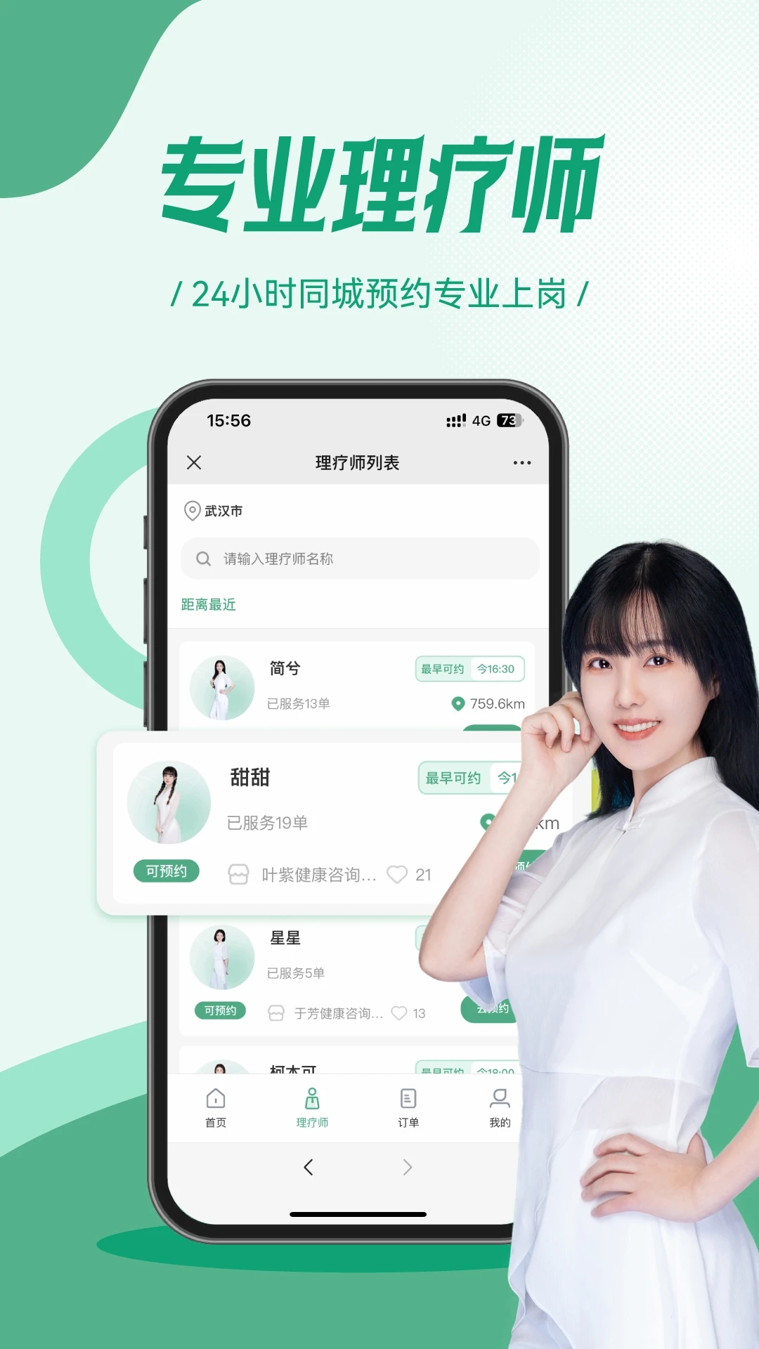 天使来了APP