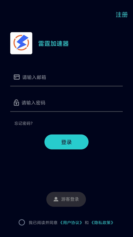 雷霆加速器ios v1.2.2