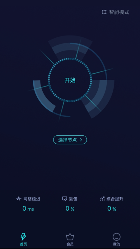 雷霆加速器ios v1.2.2