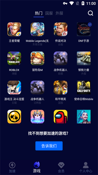 玲珑网游加速器 v6.10.4.28