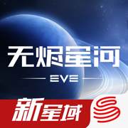 星战前夜无烬星河手机版