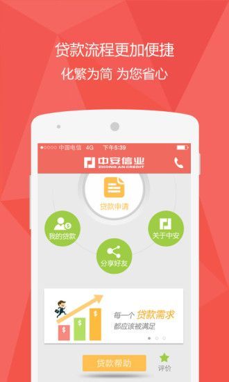 中安信业贷款app