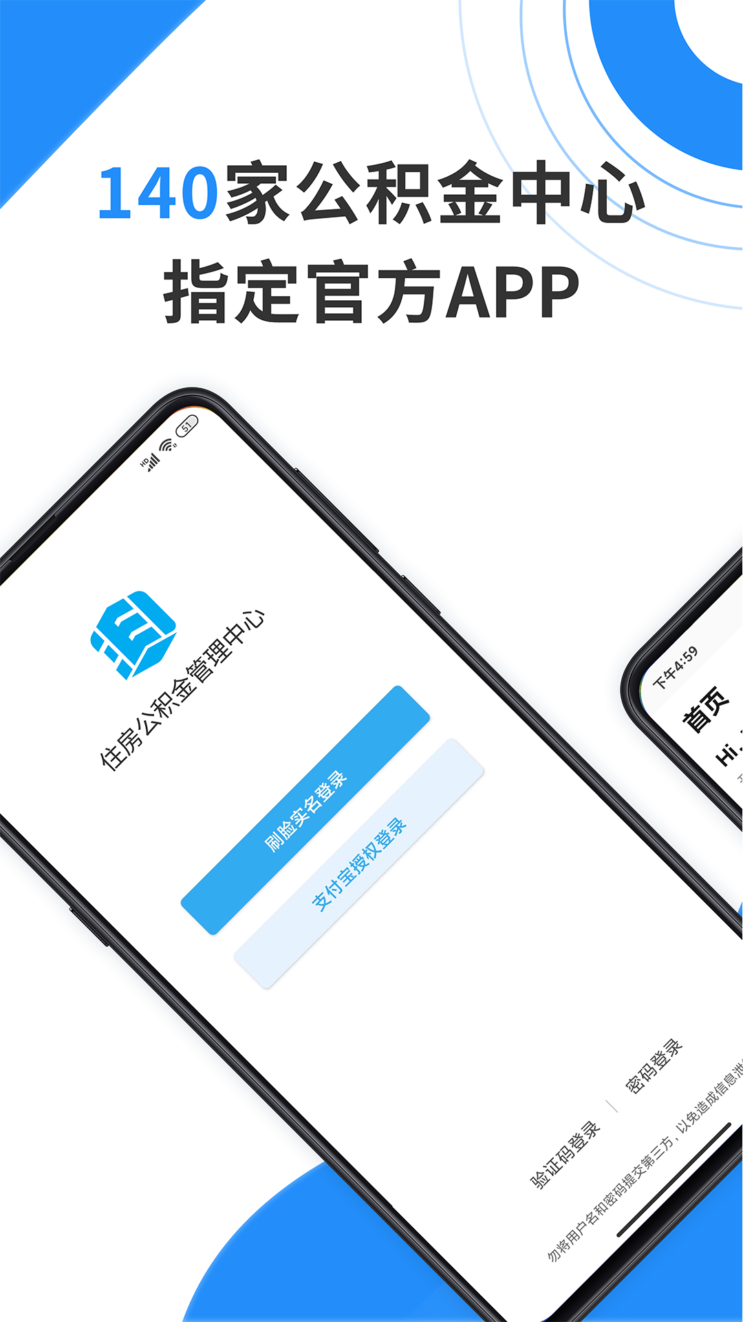 手机公积金app