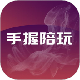 手握陪玩-南宁同城交友 v1.22.0 安卓版