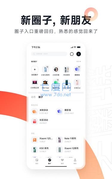 小米社区app