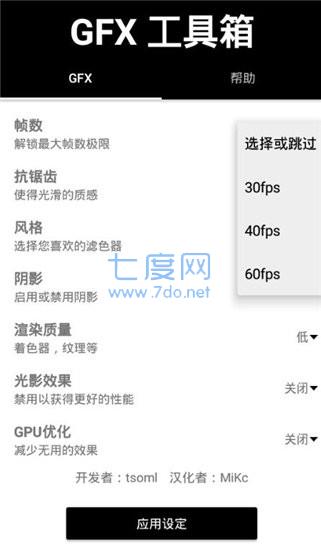 gfx工具箱最新版