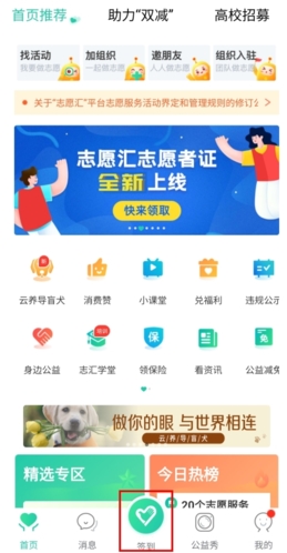 志愿汇app怎么签到图片1