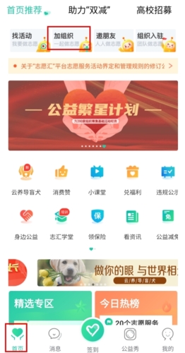 志愿汇app怎么加入组织图片1