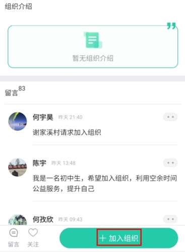 志愿汇app怎么加入组织图片3