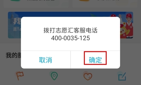 志愿汇app怎么发起活动图片2