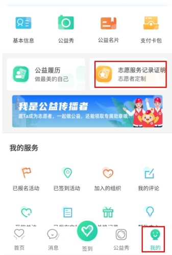 志愿汇app怎么看志愿时长图片1