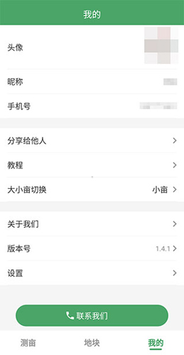 测亩王测量app使用教程4