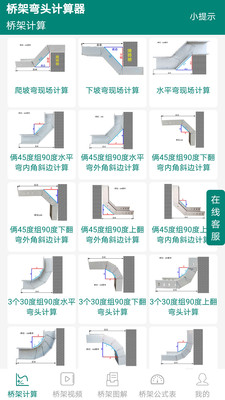 桥架弯头计算器免费