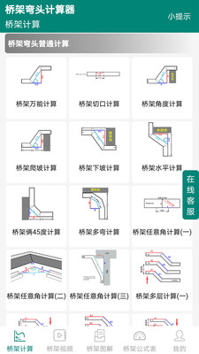 桥架弯头计算器免费