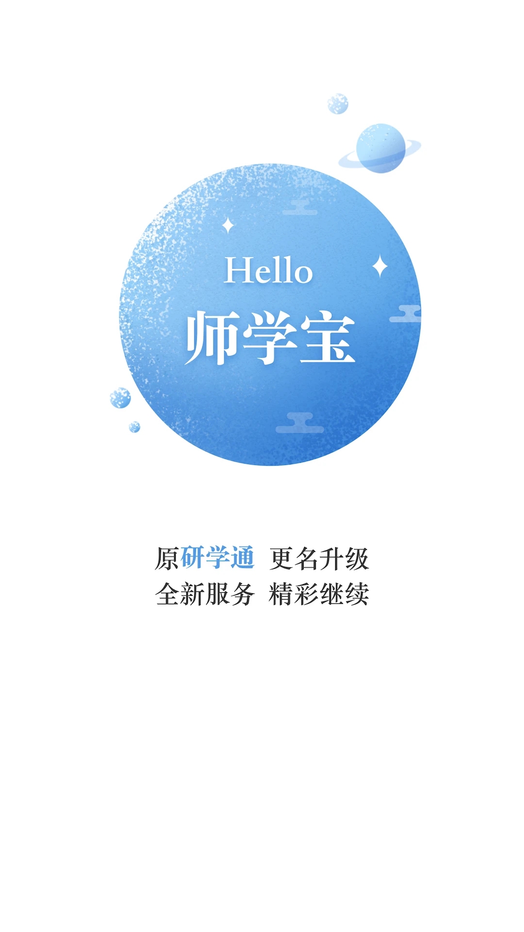 师学宝app