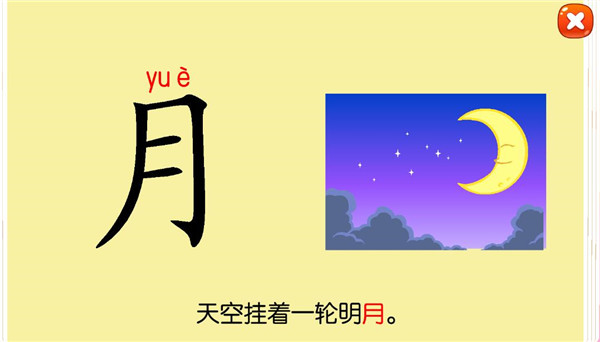 天天识字 v7.1.0