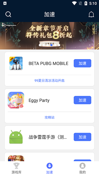 99加速器免费app v1.6.2