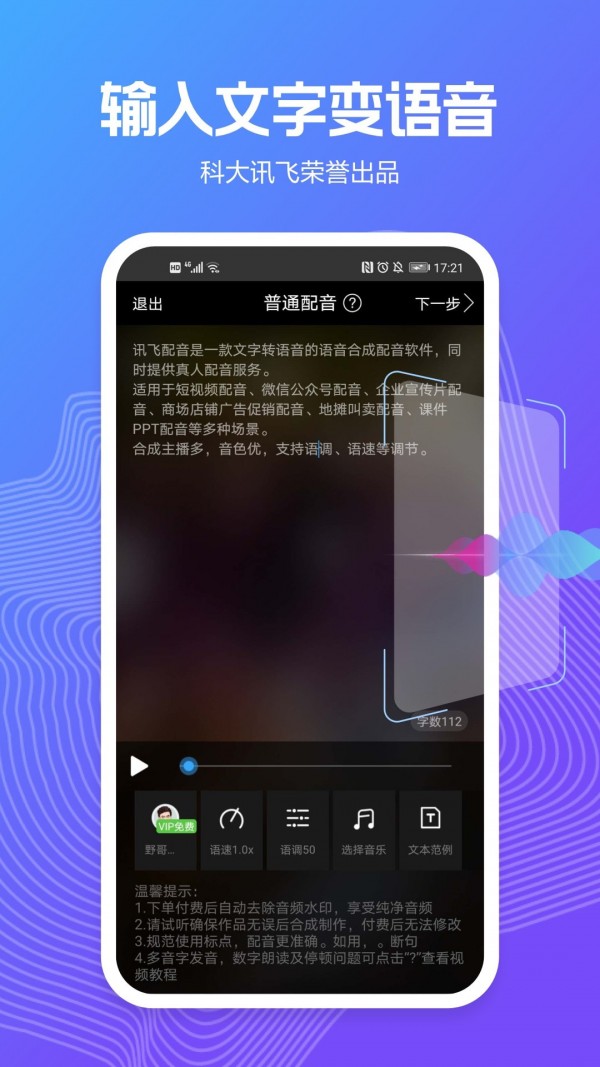 讯飞课件配音 v2.7.5