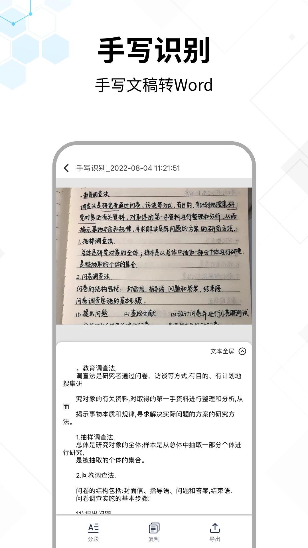 文字提取大师app