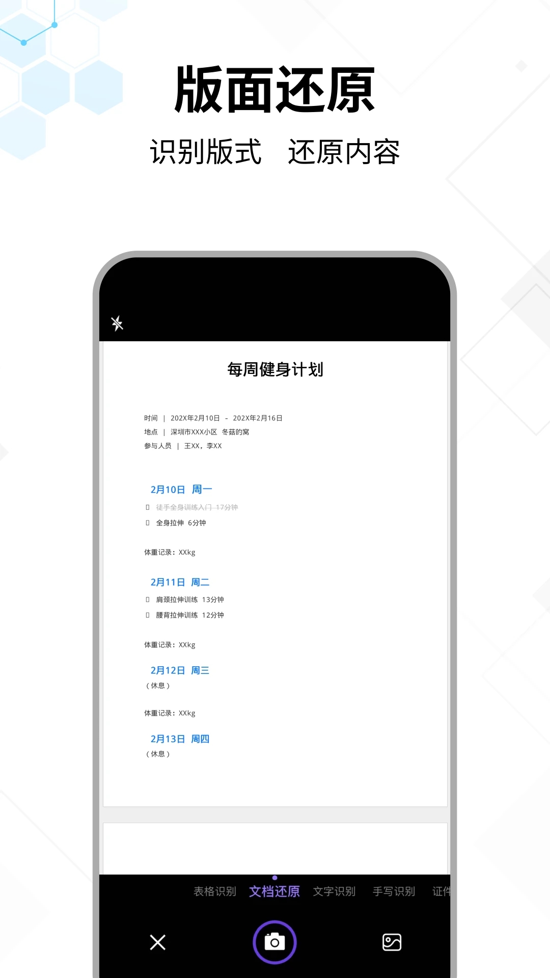 文字提取大师app