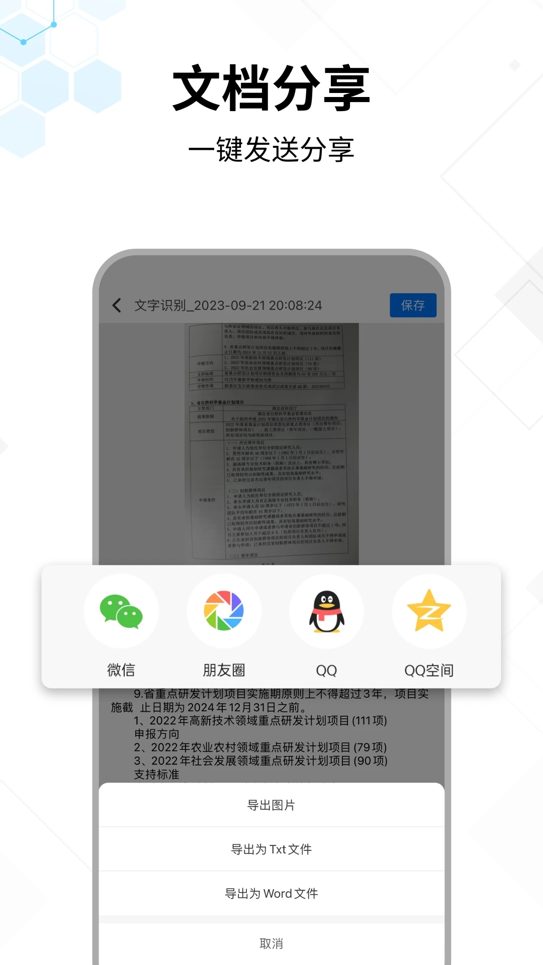 文字提取大师app