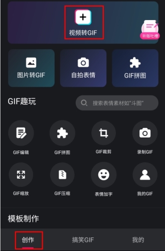 GIF制作怎么调整时长图片1