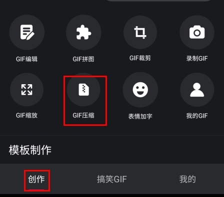 GIF制作怎么压缩手机动态图图片1