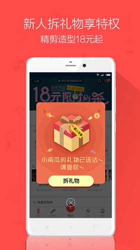 南瓜车美发app