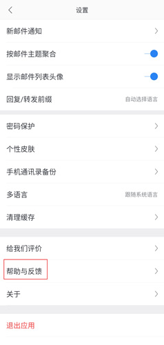 网易邮箱app图片11