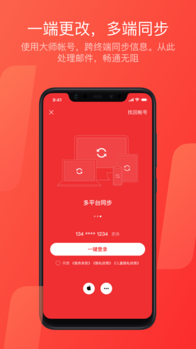 网易邮箱APP