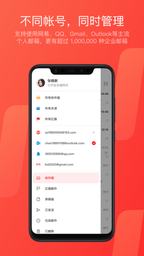 网易邮箱APP