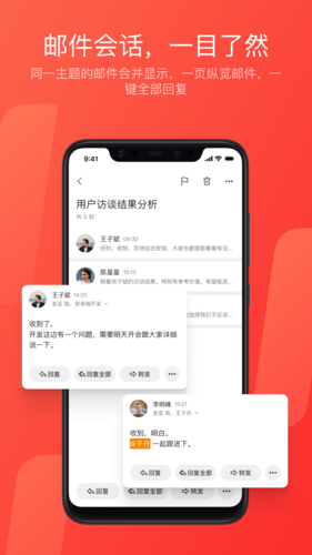 网易邮箱APP