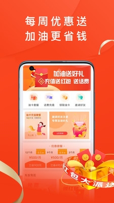 省油宝软件宣传图