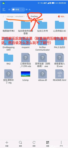 exagear模拟器ed直装版最新版7