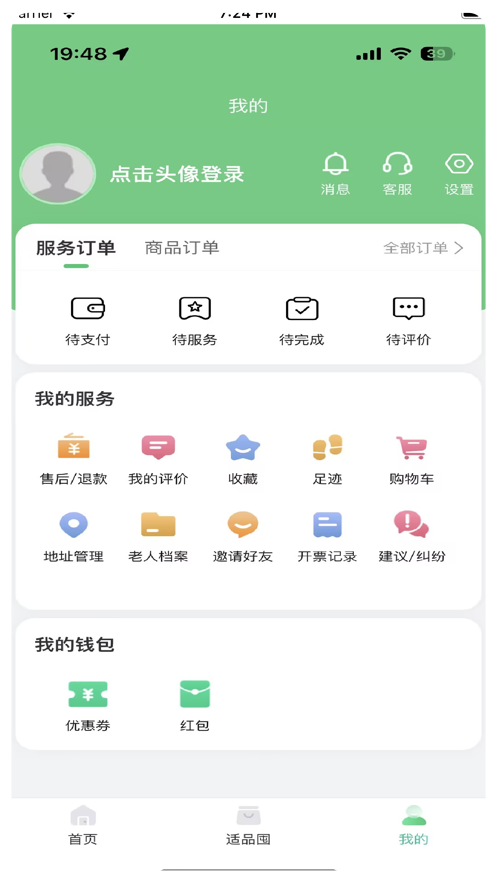 保椿照护app