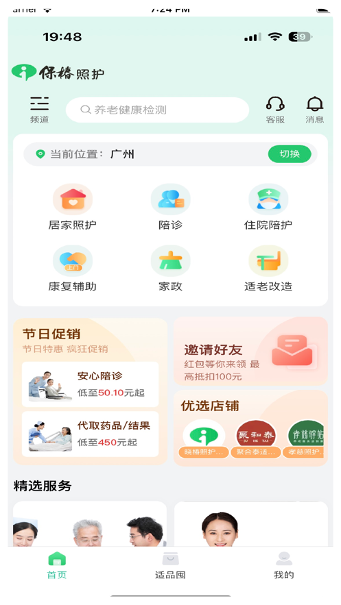 保椿照护app