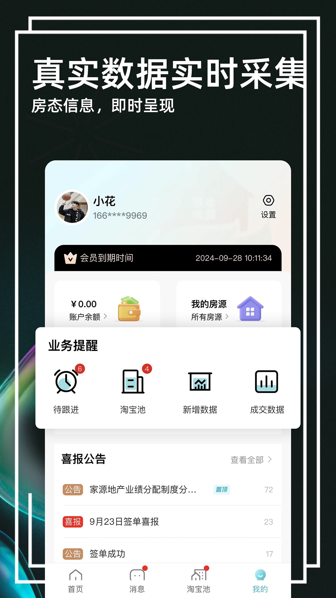 家园找房经纪人端app