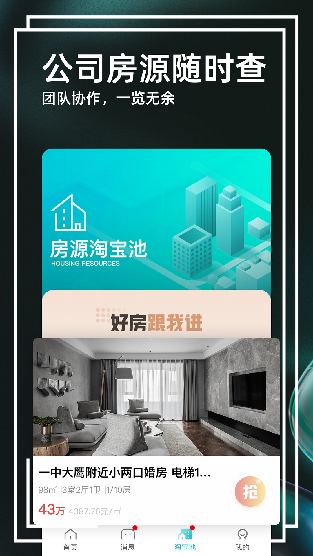 家园找房经纪人端app