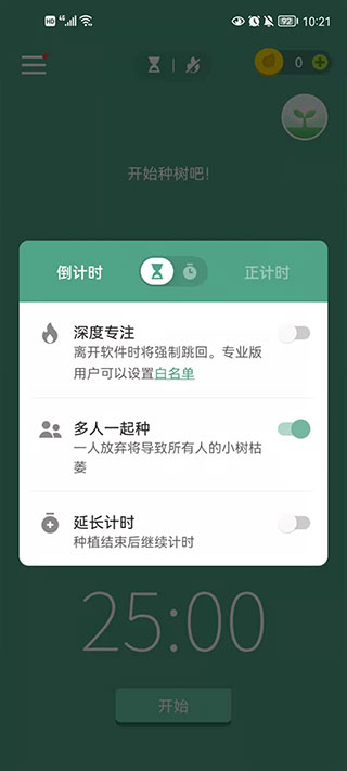 专注森林 v4.75.0