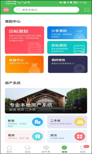 新平果网论坛APP