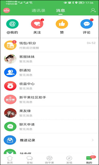 新平果网论坛APP