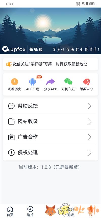 茶杯狐影视app官方最新版(cupfox)